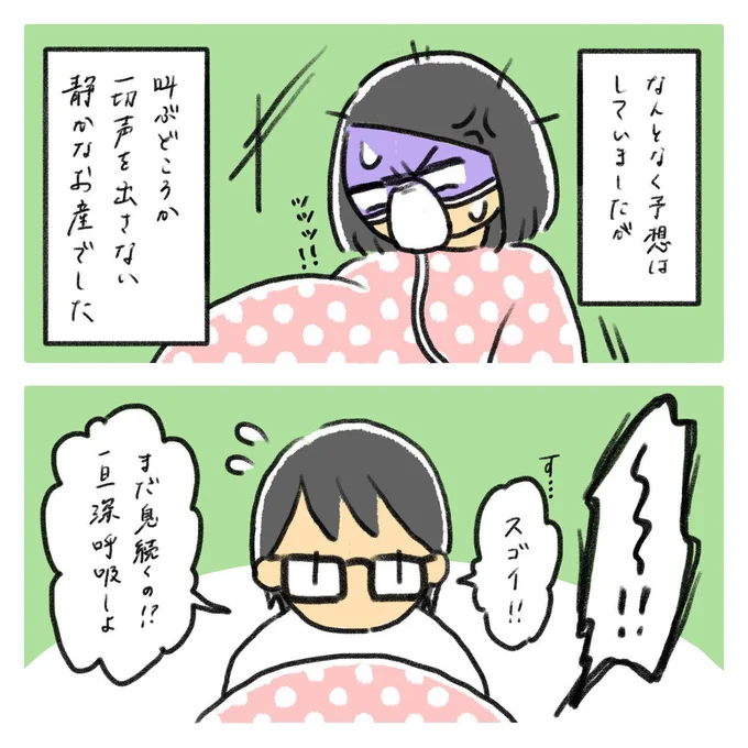 出産レポ8話2_静かなお産でした