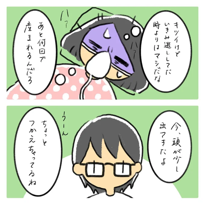 出産レポ8話3_あと何回で産まれるだろ