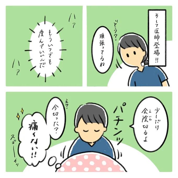 出産レポ8話5_少しだけ会陰切るよ