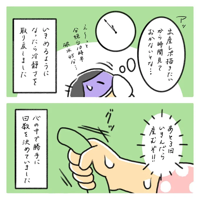 出産レポ8話6_あと3回いきんだら産むぞ！！