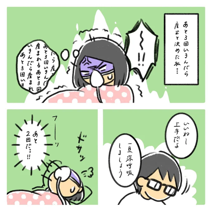 出産レポ9話2_いいね～上手だよ