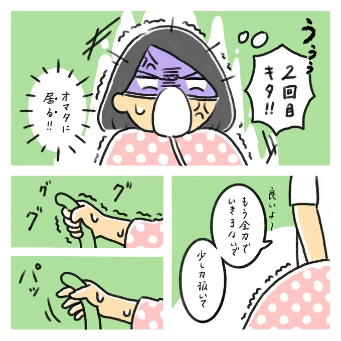 出産レポ9話3_2回目キタ！！