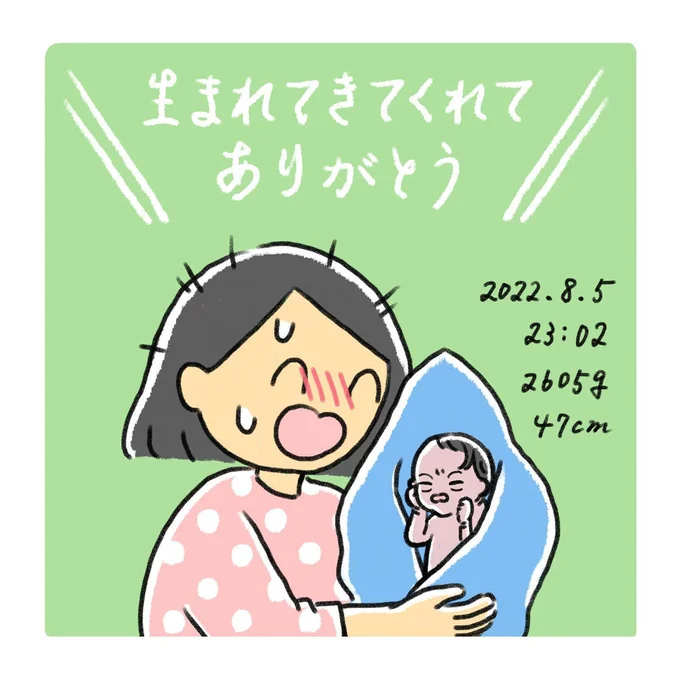 出産レポ9話7_生まれてきてくれてありがとう