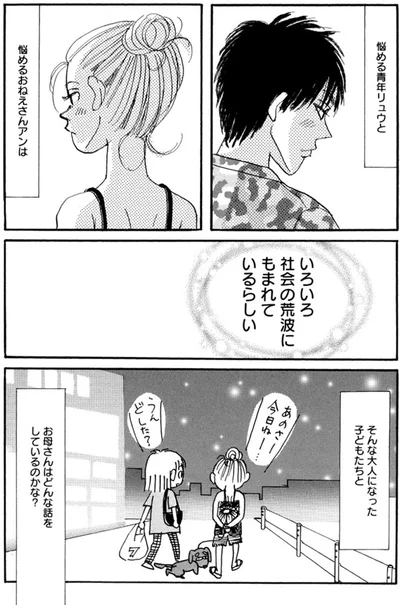いろいろ社会の荒波にもまれているらしい