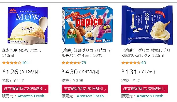アイスも!