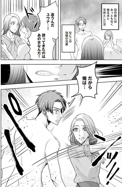 みっともなく焦る夫