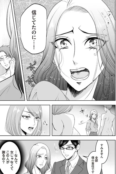 信じてたのに…！