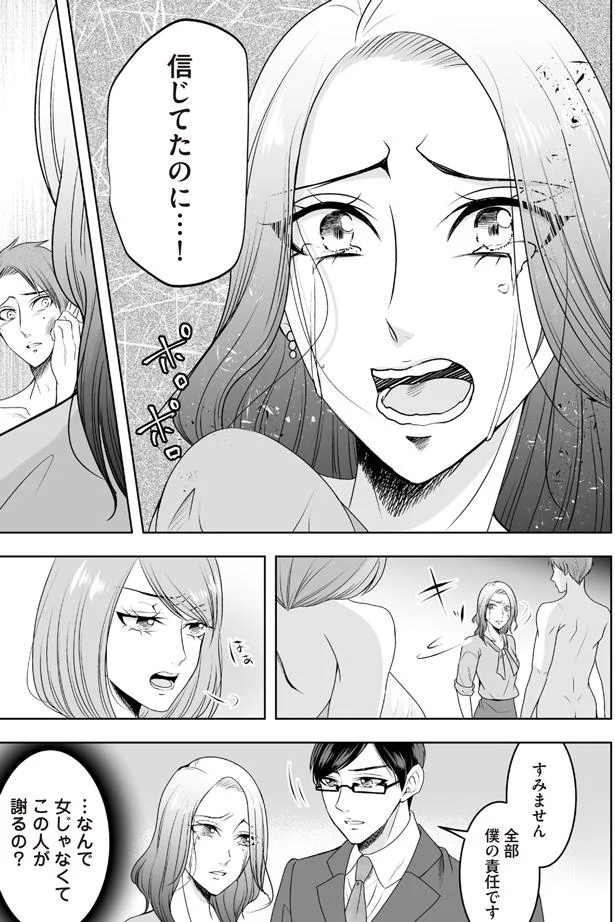 信じてたのに…！