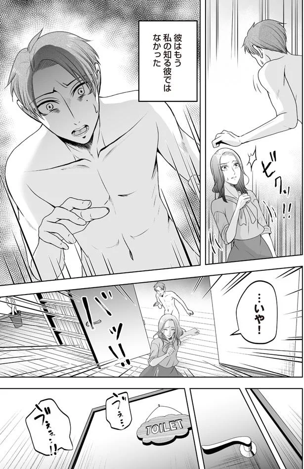 私の知る彼ではなかった