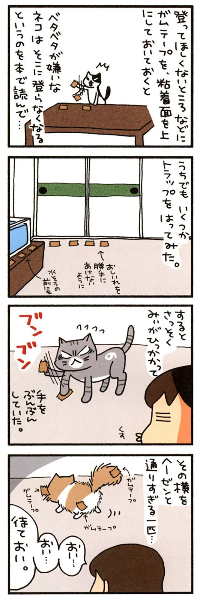 べつに平気
