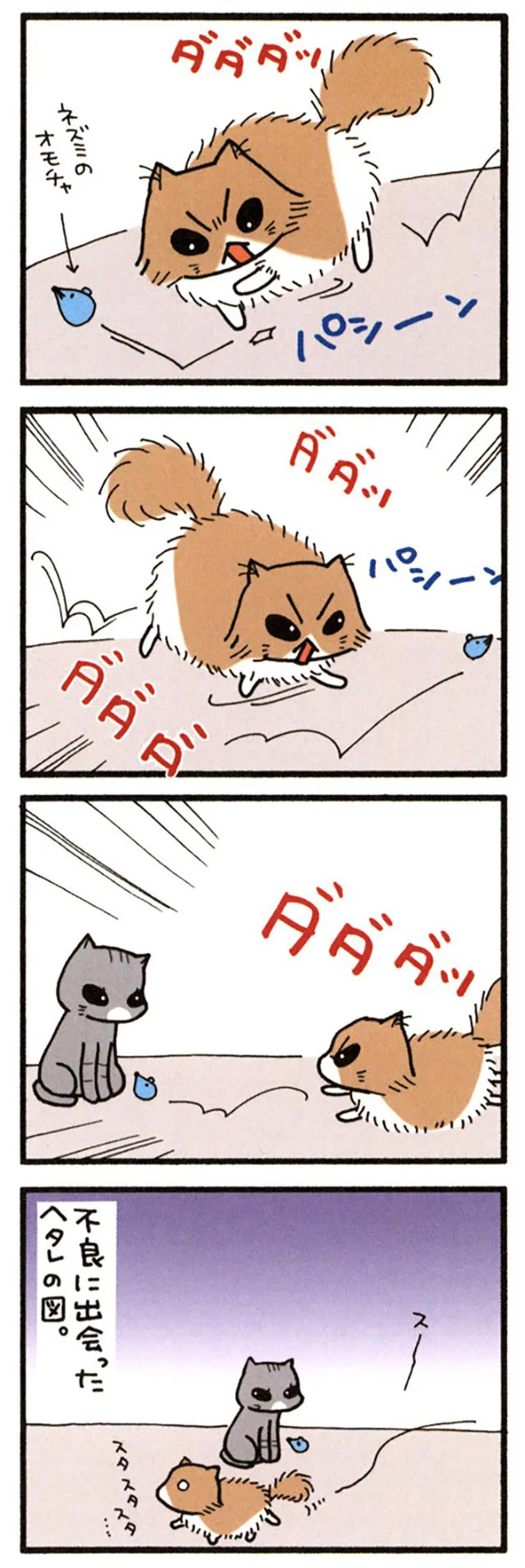 だってこわいんだもん