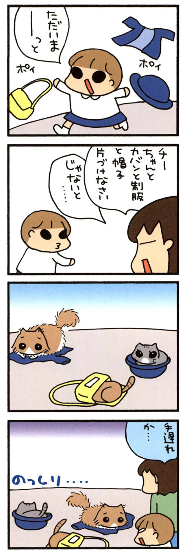 落ちつくんです