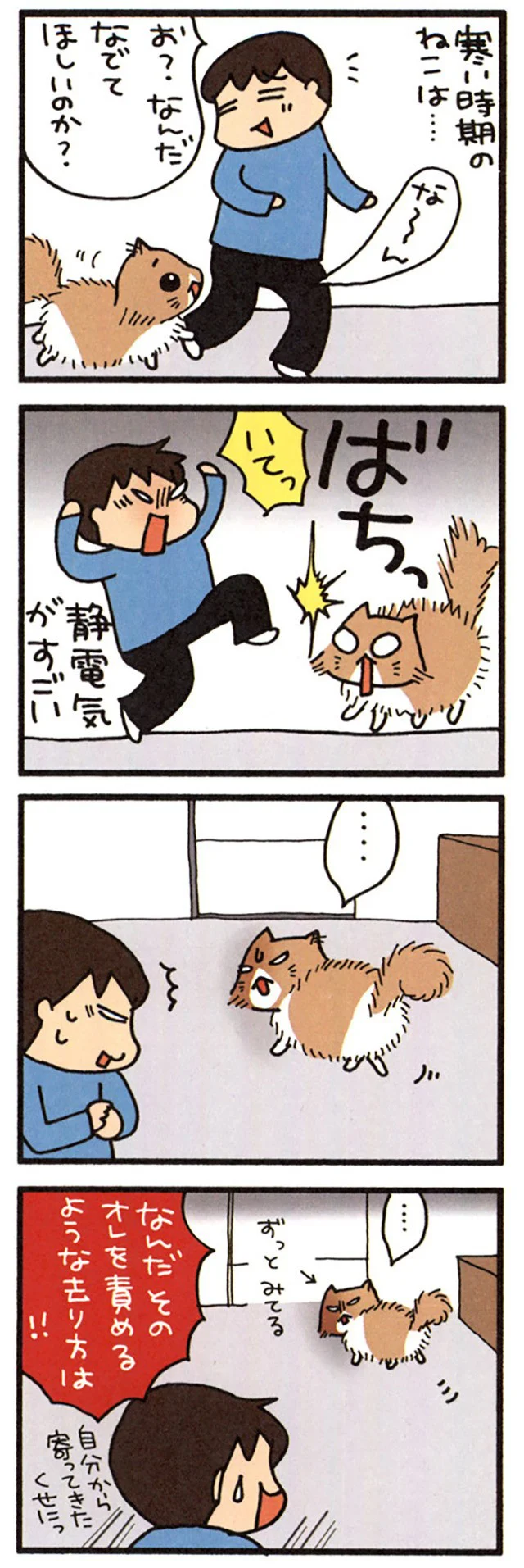 人のせいにするもじゃ
