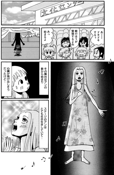 ステージのアンはとても生き生きしていて…