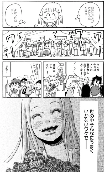 好きなことができてるんだなぁ…