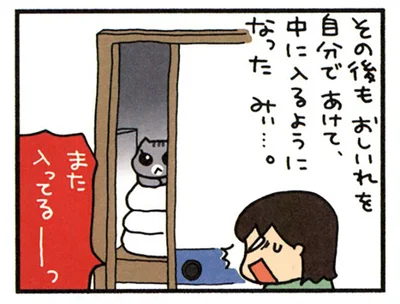 おしいれを自分であけて、中に入るようになった