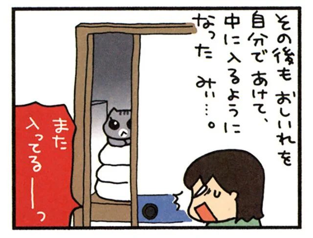 おしいれを自分であけて、中に入るようになった