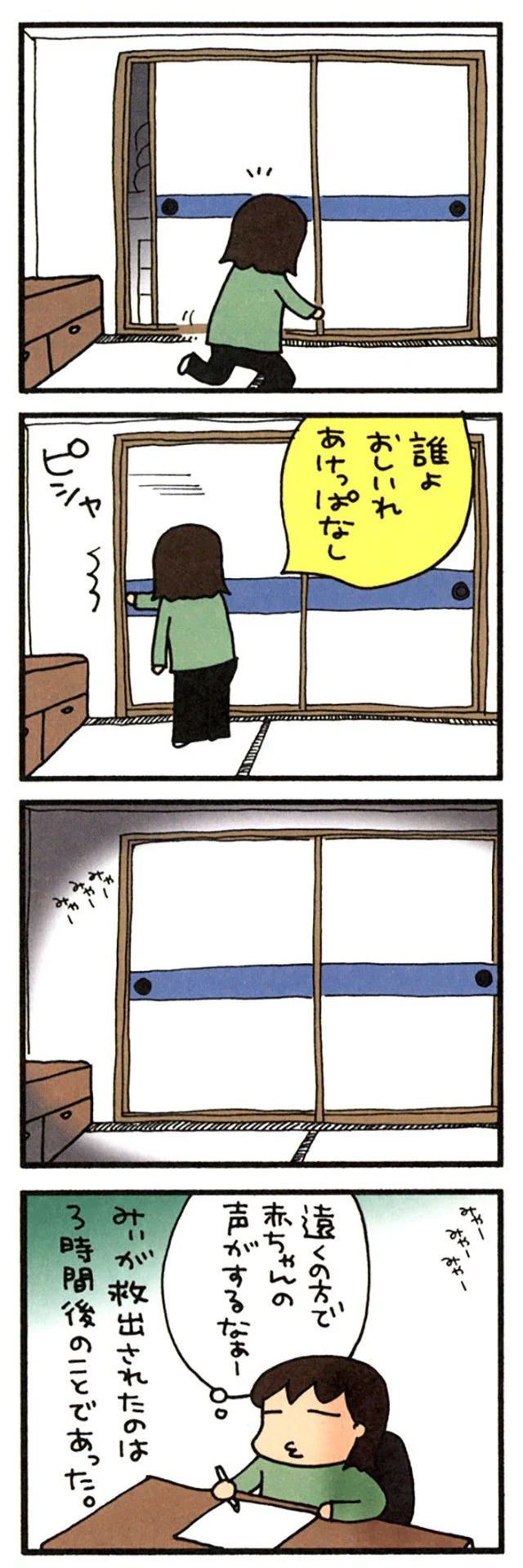 おしいれの中のみぃ