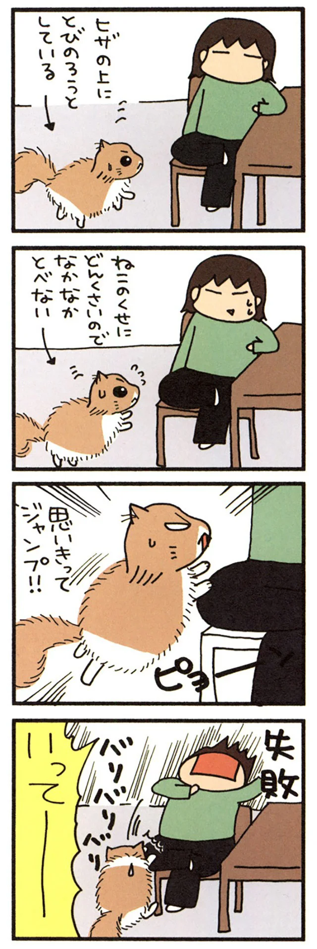 届かないもじゃ