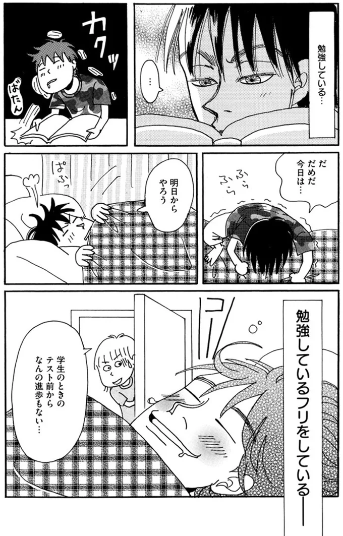 勉強している…