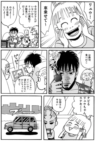 リュウ　車乗せて～