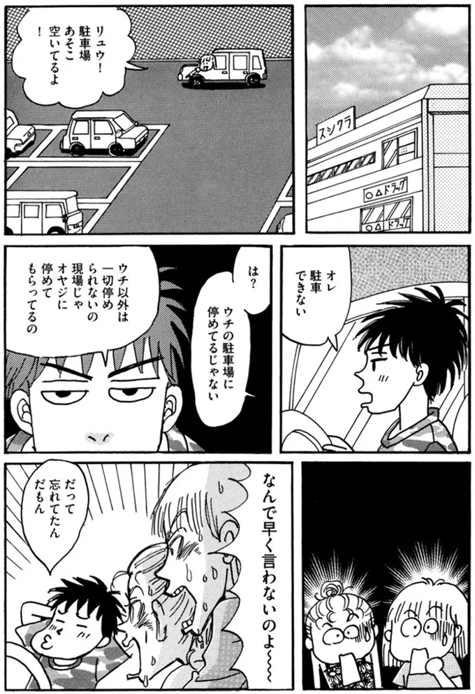 オレ駐車できない