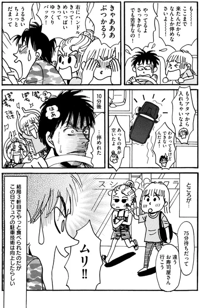 …停めれた