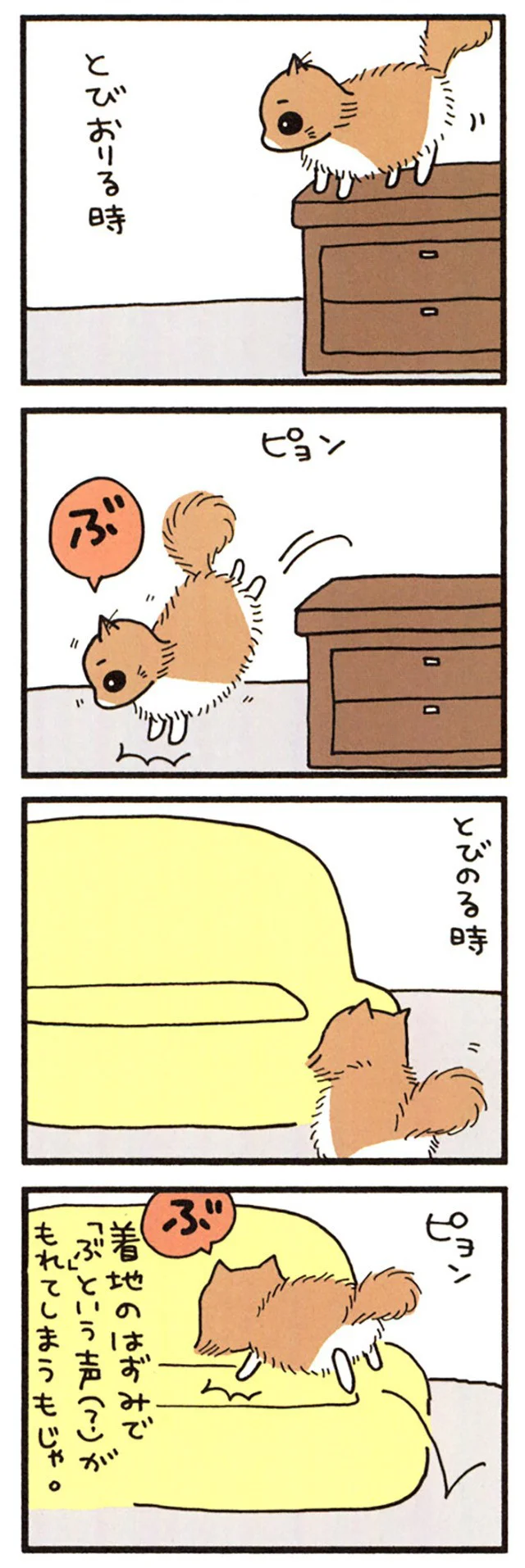 勢いあまって