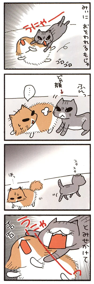 おそわれるもじゃ