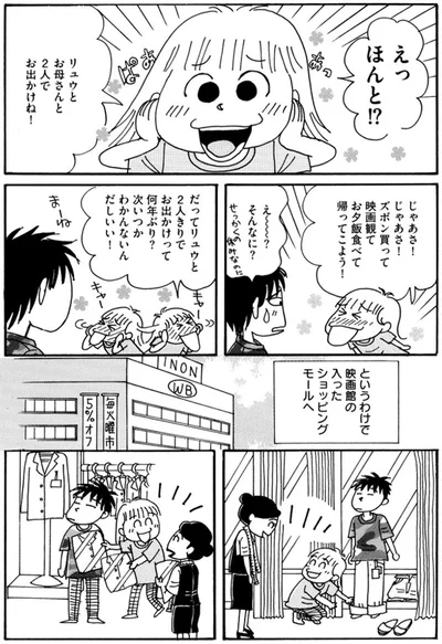 だってリュウと2人きりでお出かけって何年ぶり？