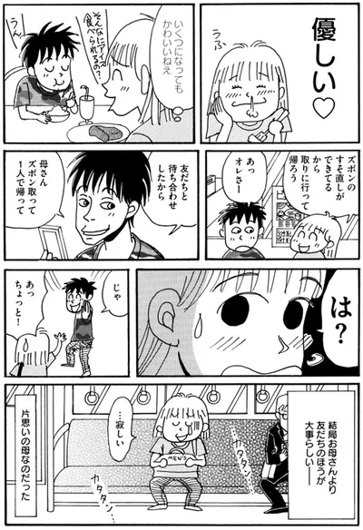 友だちと待ち合わせしたから