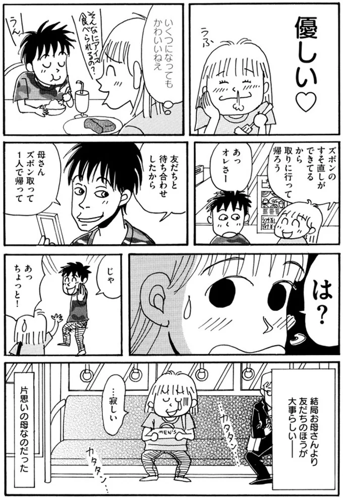 友だちと待ち合わせしたから
