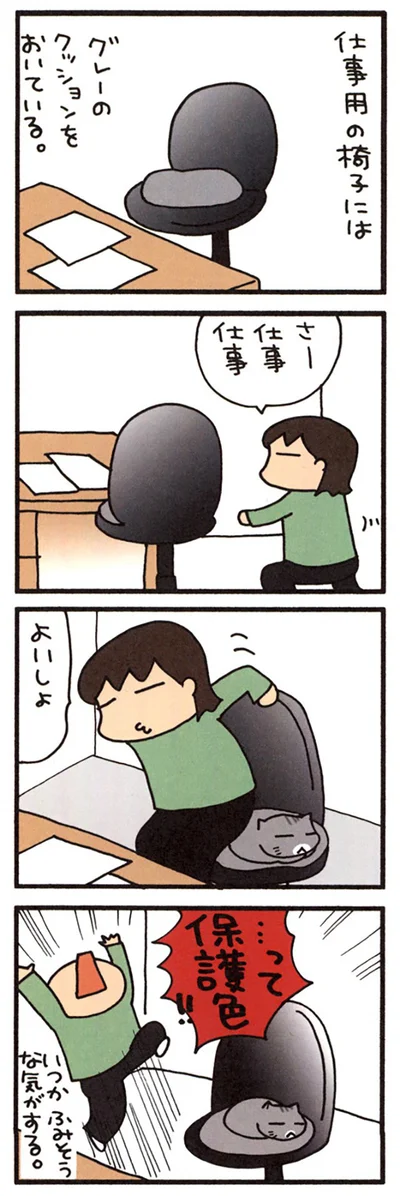 仕事椅子の罠