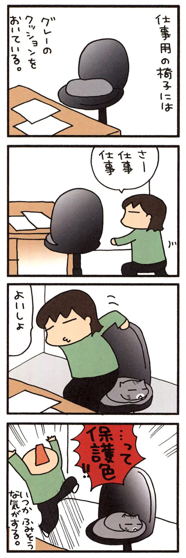 仕事椅子の罠
