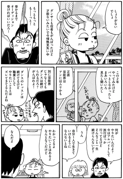 自分1人で生きていけるようになんないとね
