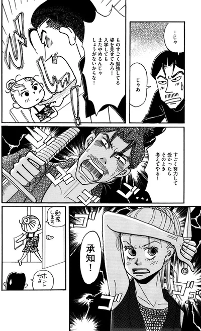 すごく努力して受かったらそのとき考えてやる！
