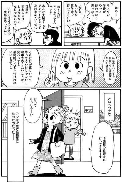途中でやりたいことが変わっても　最終的にたどりつければいいと思うよ