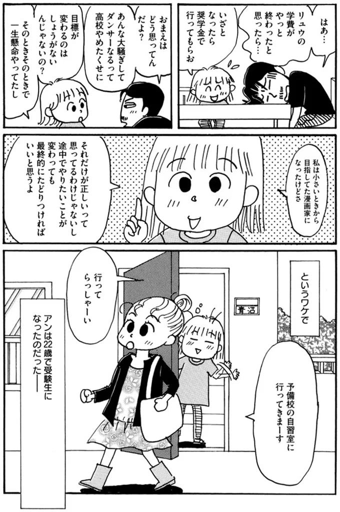 途中でやりたいことが変わっても　最終的にたどりつければいいと思うよ