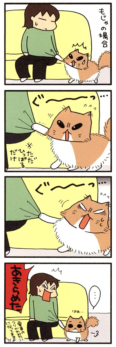 離れないもじゃ