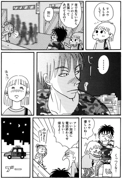 夜で危ないからアンのこと見張ってあげてるの？