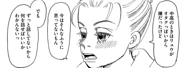 ずっと話してないから 何を話せばいいかわかんないっ