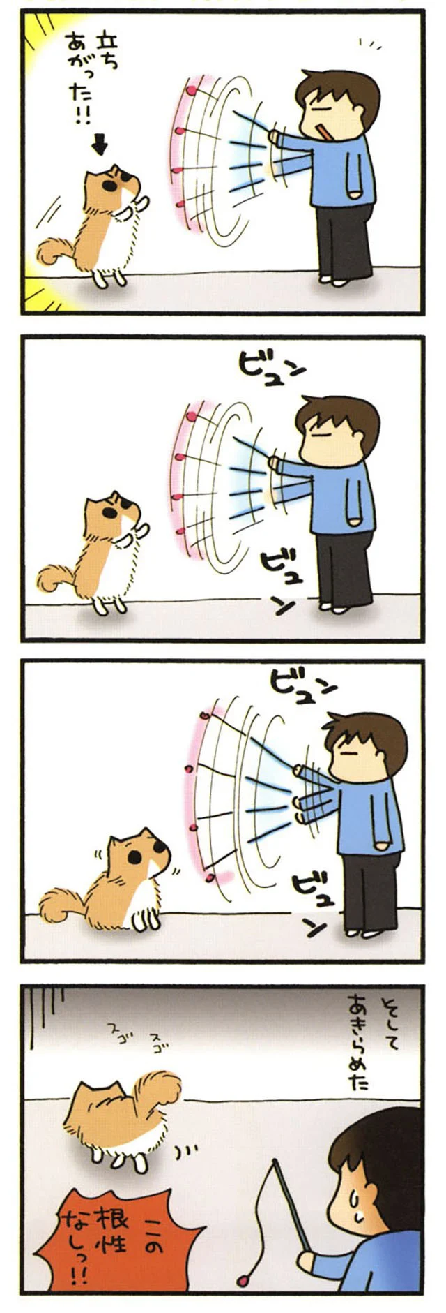 高速回転に敗北するもじゃ