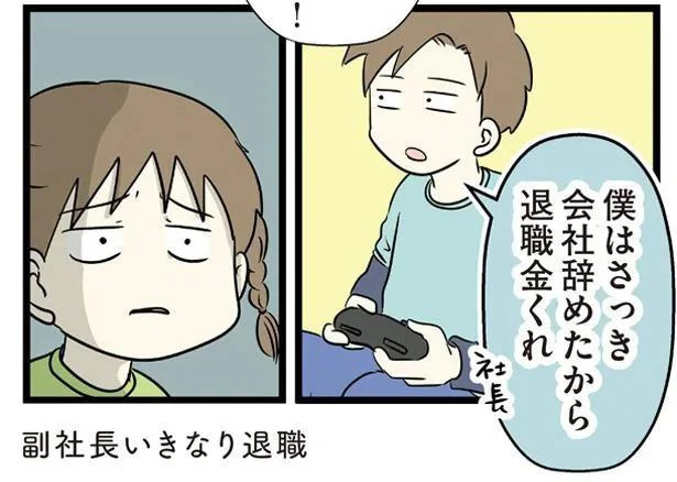 副社長、いきなりの退職!? 末っ娘とのおままごとはあまりに自由／小学生エムモトえむみの勝手きままライフ（5）
