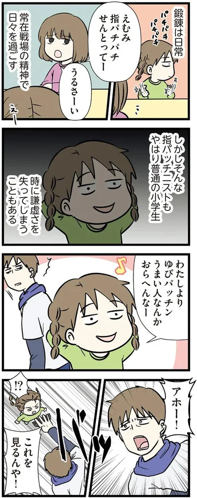 アホー！これを見るんや！