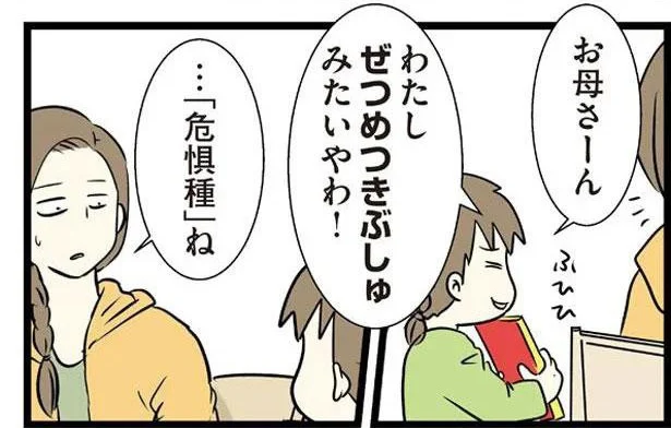 「私、絶滅危惧種やねん」ドヤ顔で言いに来た末っ娘の真意とは？／小学生エムモトえむみの勝手きままライフ（8）