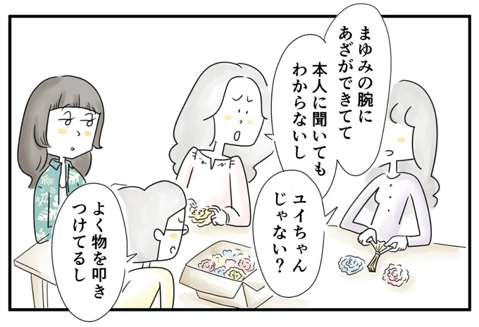 子どものケガはあの子のせい？