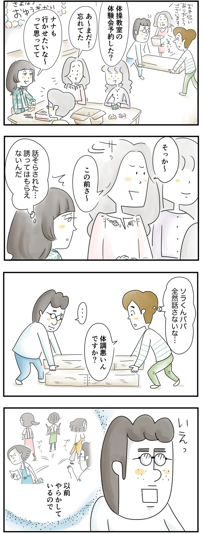 話をそらされた…