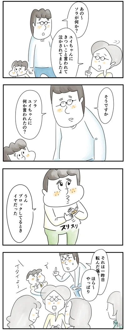 何か言われたの？