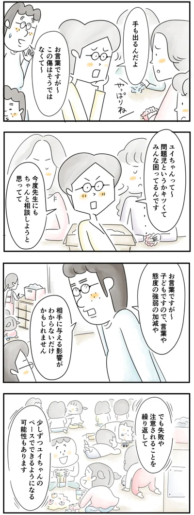 お言葉ですが