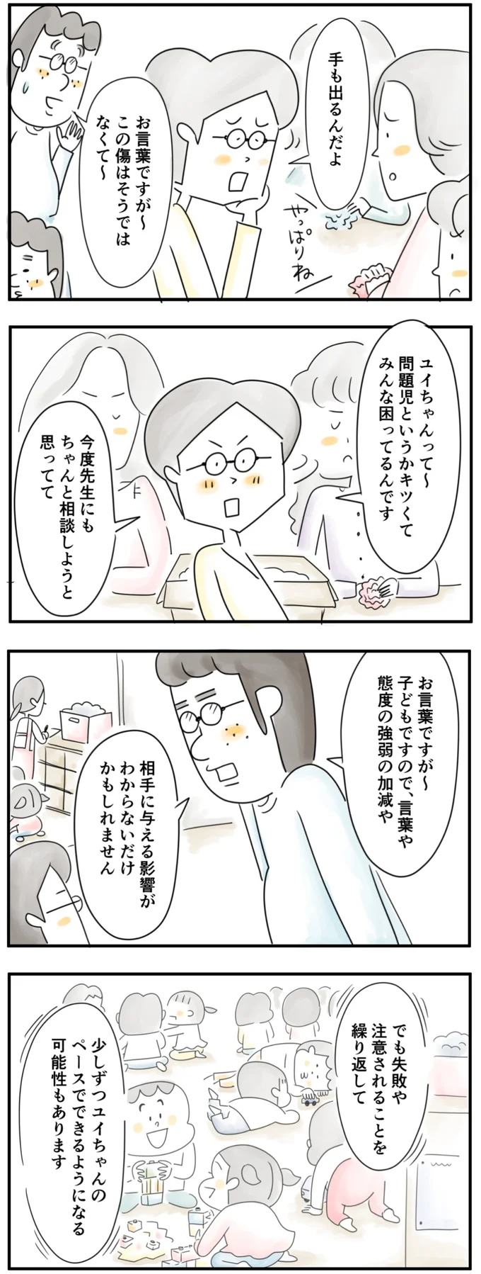 お言葉ですが